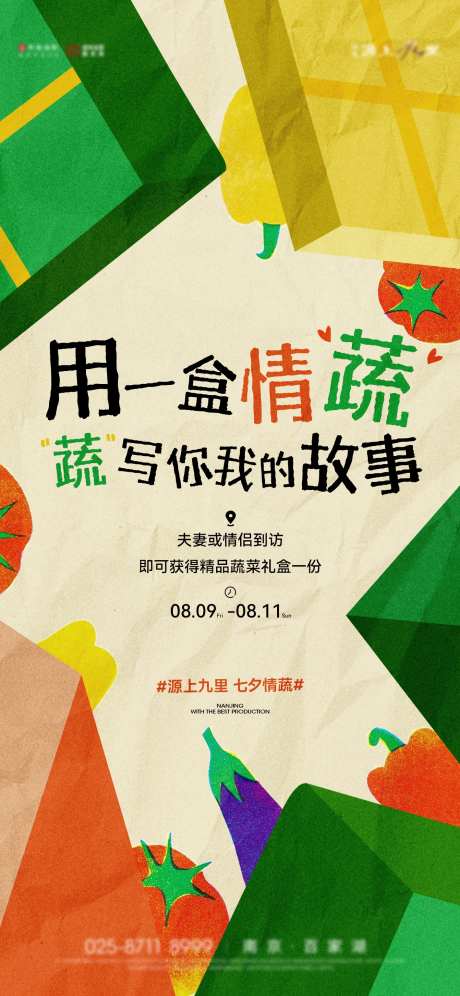 送蔬菜活动海报-采灵感-https://www.cailinggan.com/