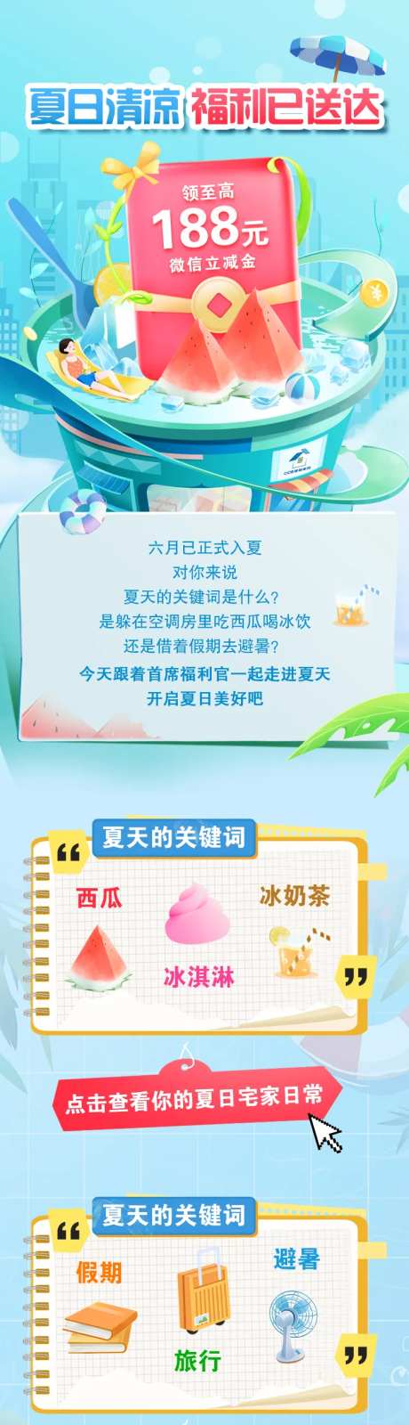 夏日清凉福利已送达-采灵感-https://www.cailinggan.com/
