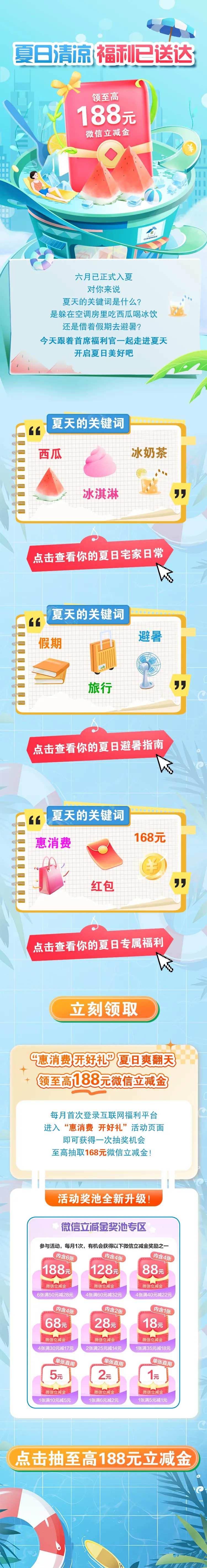 夏日清凉福利已送达-采灵感-cailinggan.com