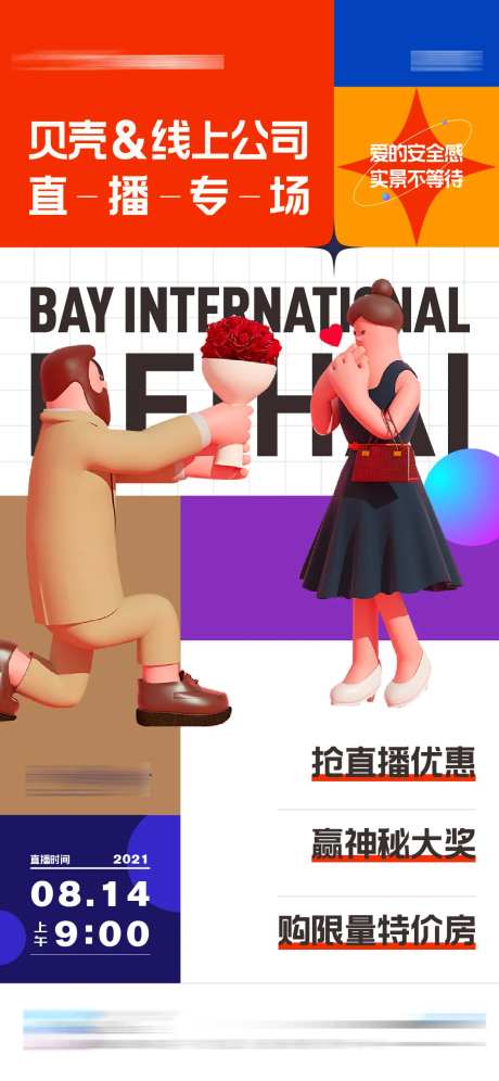 七夕直播专场海报-采灵感-https://www.cailinggan.com/