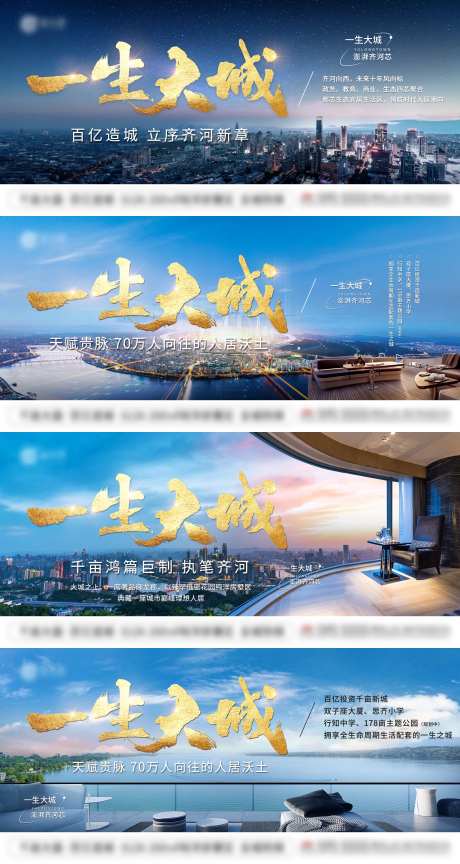 地产大城系列海报-采灵感-cailinggan.com