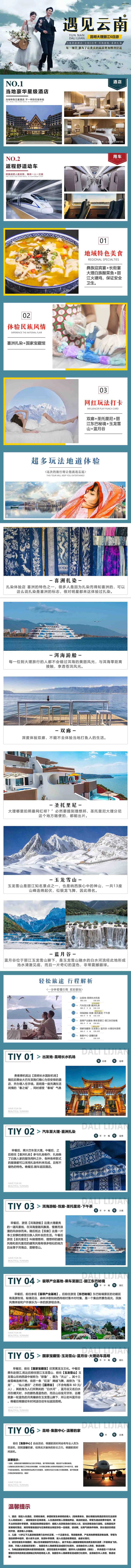 昆明大理丽江旅游行程ppt-采灵感-cailinggan.com