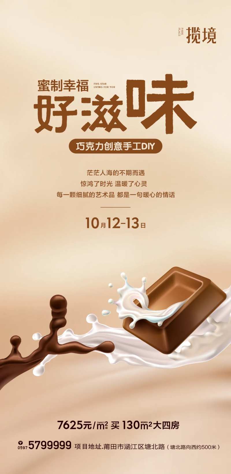 巧克力DIY暖场活动微推-采灵感-cailinggan.com