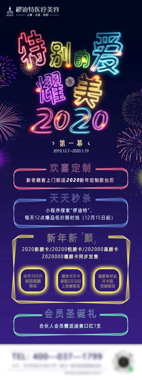 医美新年小程序分享缤纷海报-采灵感-https://www.cailinggan.com/