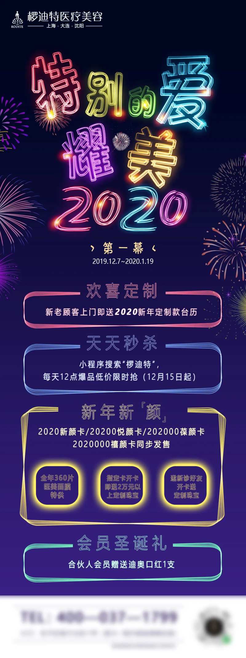 医美新年小程序分享缤纷海报-采灵感-cailinggan.com