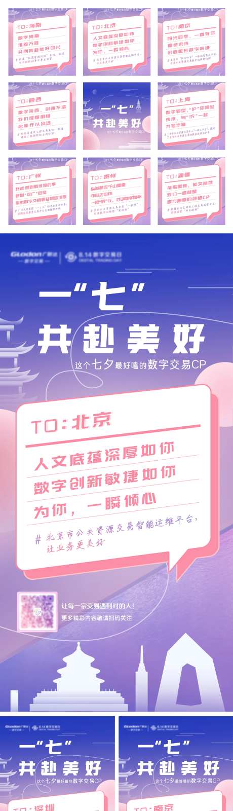 共赴美好城市七夕告白信海报-采灵感-https://www.cailinggan.com/