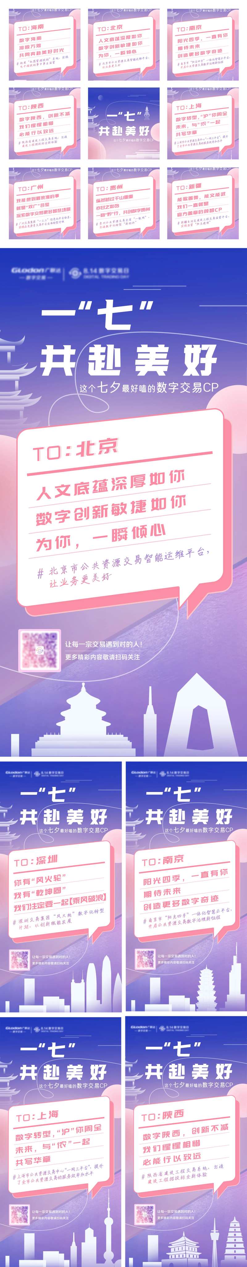 共赴美好城市七夕告白信海报-采灵感-cailinggan.com