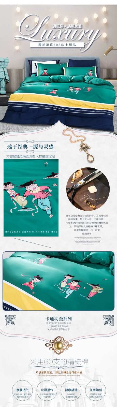 家纺床单四件套详情页-采灵感-https://www.cailinggan.com/