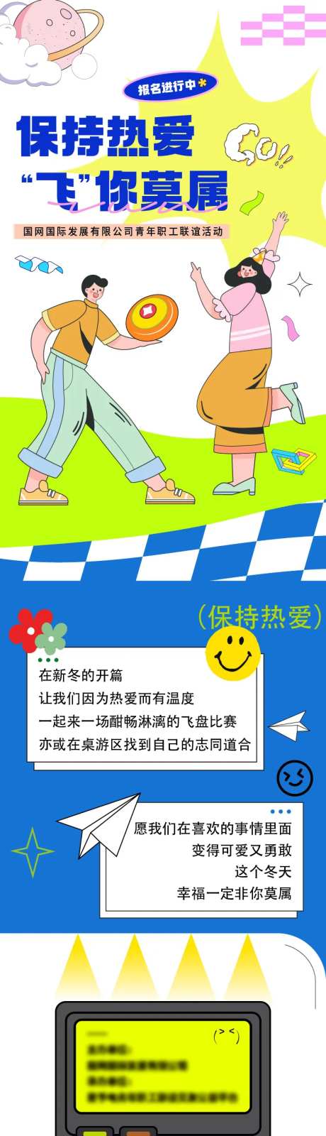 运动相亲联谊系列长图-采灵感-https://www.cailinggan.com/