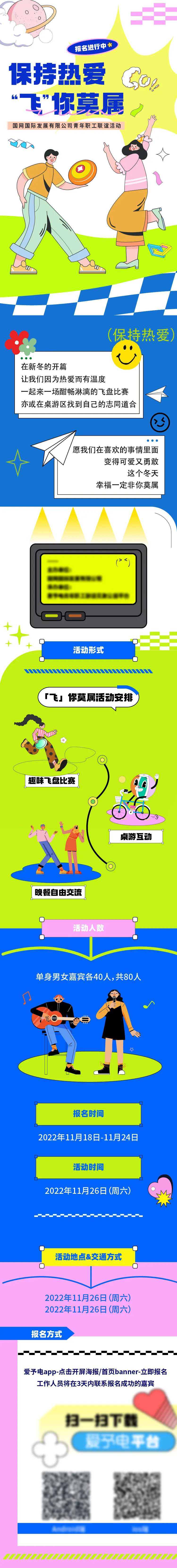 运动相亲联谊系列长图-采灵感-cailinggan.com