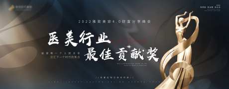 医美会议最佳贡献奖LED背景-采灵感-https://www.cailinggan.com/