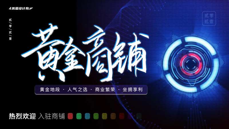 黄金商铺背板-采灵感-cailinggan.com