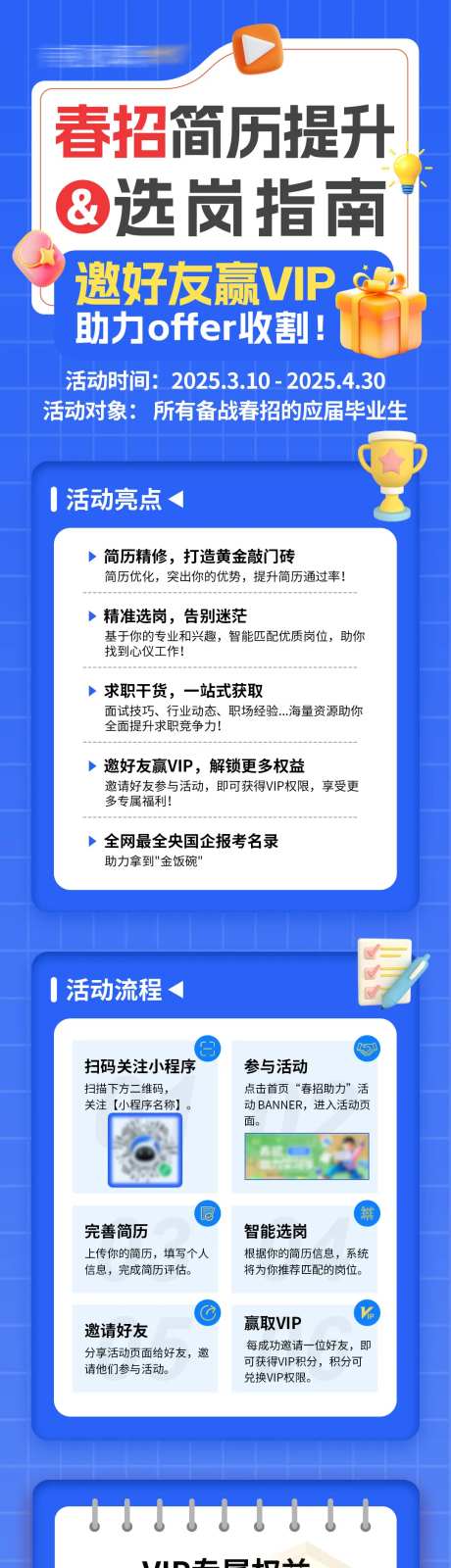 春招简历提升&选岗指南活动长图-采灵感-https://www.cailinggan.com/