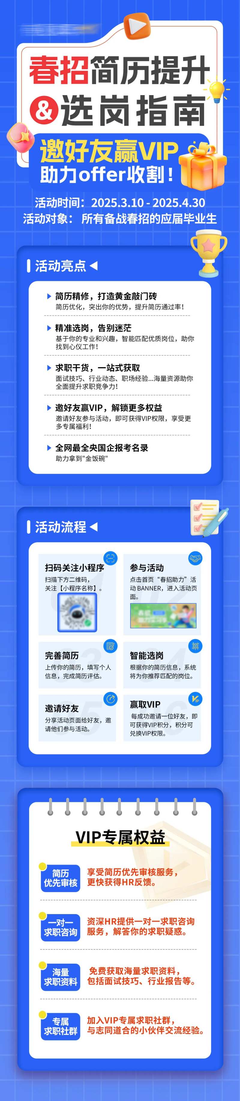 春招简历提升&选岗指南活动长图-采灵感-cailinggan.com