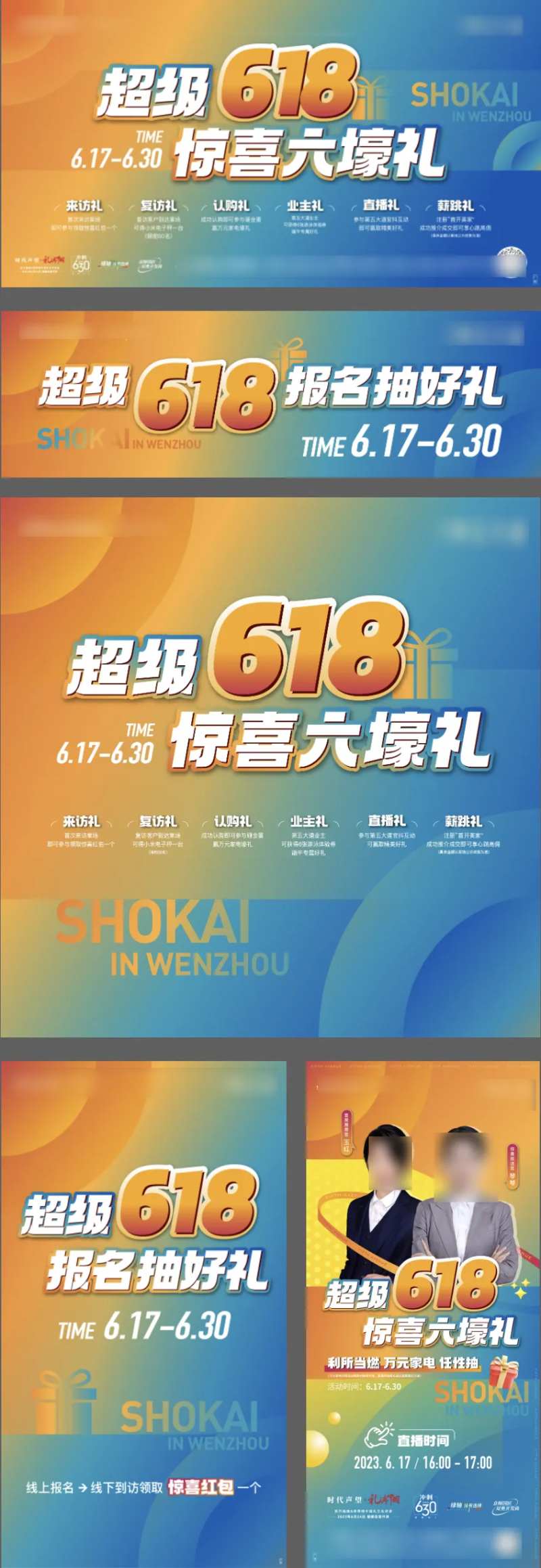 地产主形象kv直播海报促销-采灵感-cailinggan.com