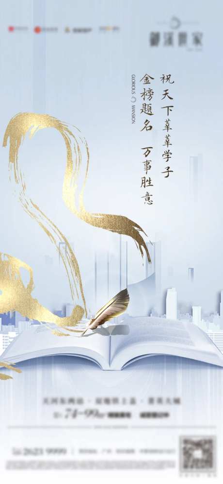 地产金榜题名海报-采灵感-https://www.cailinggan.com/