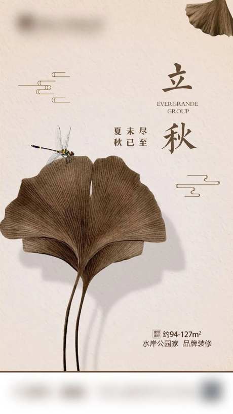 立秋节气移动端海报-采灵感-cailinggan.com