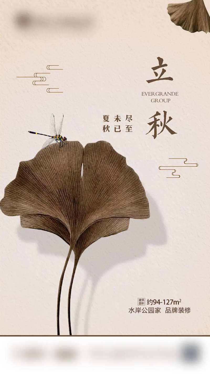 立秋节气移动端海报-采灵感-cailinggan.com