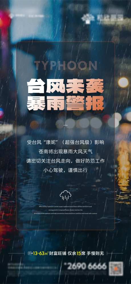 台风暴雨天气-采灵感-https://www.cailinggan.com/