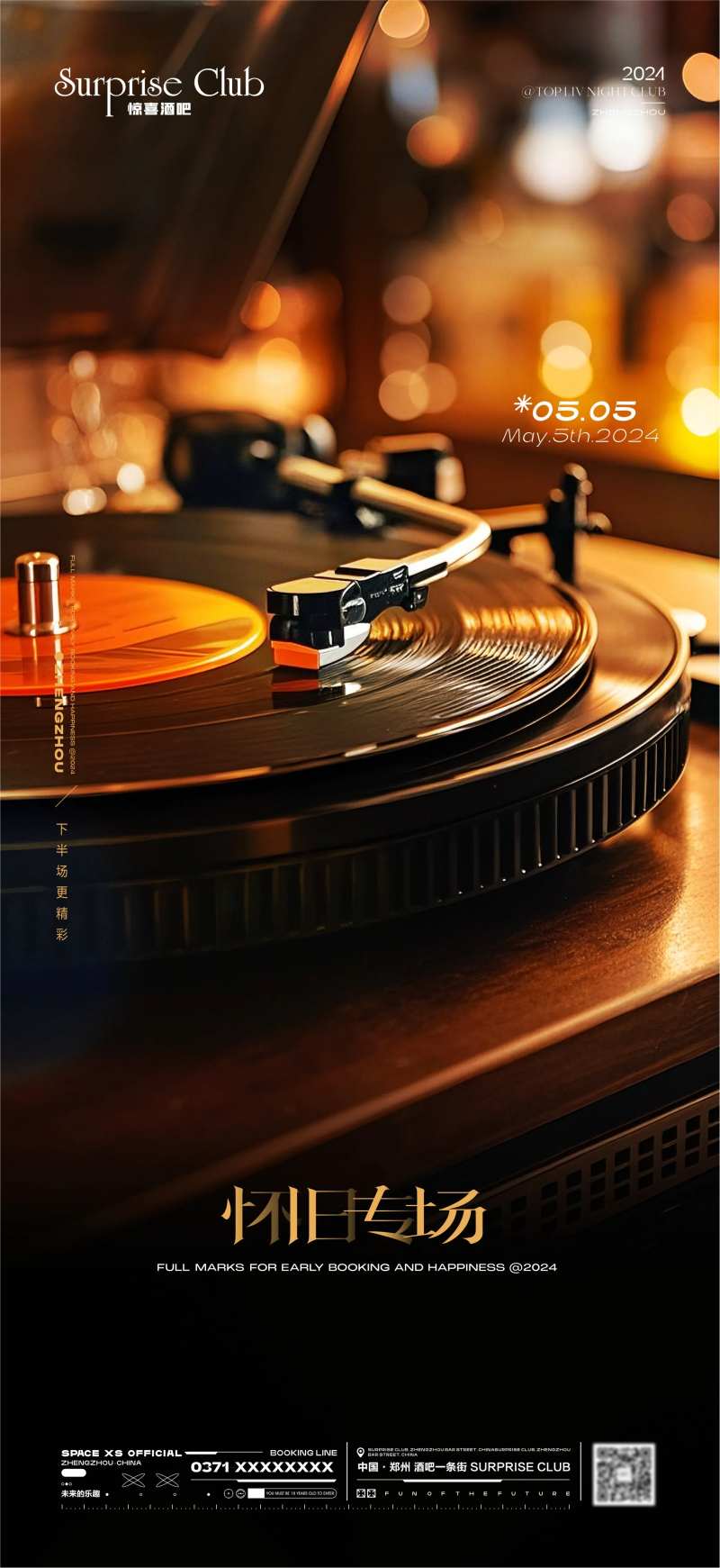 酒吧活动唱片机怀旧海报-采灵感-cailinggan.com