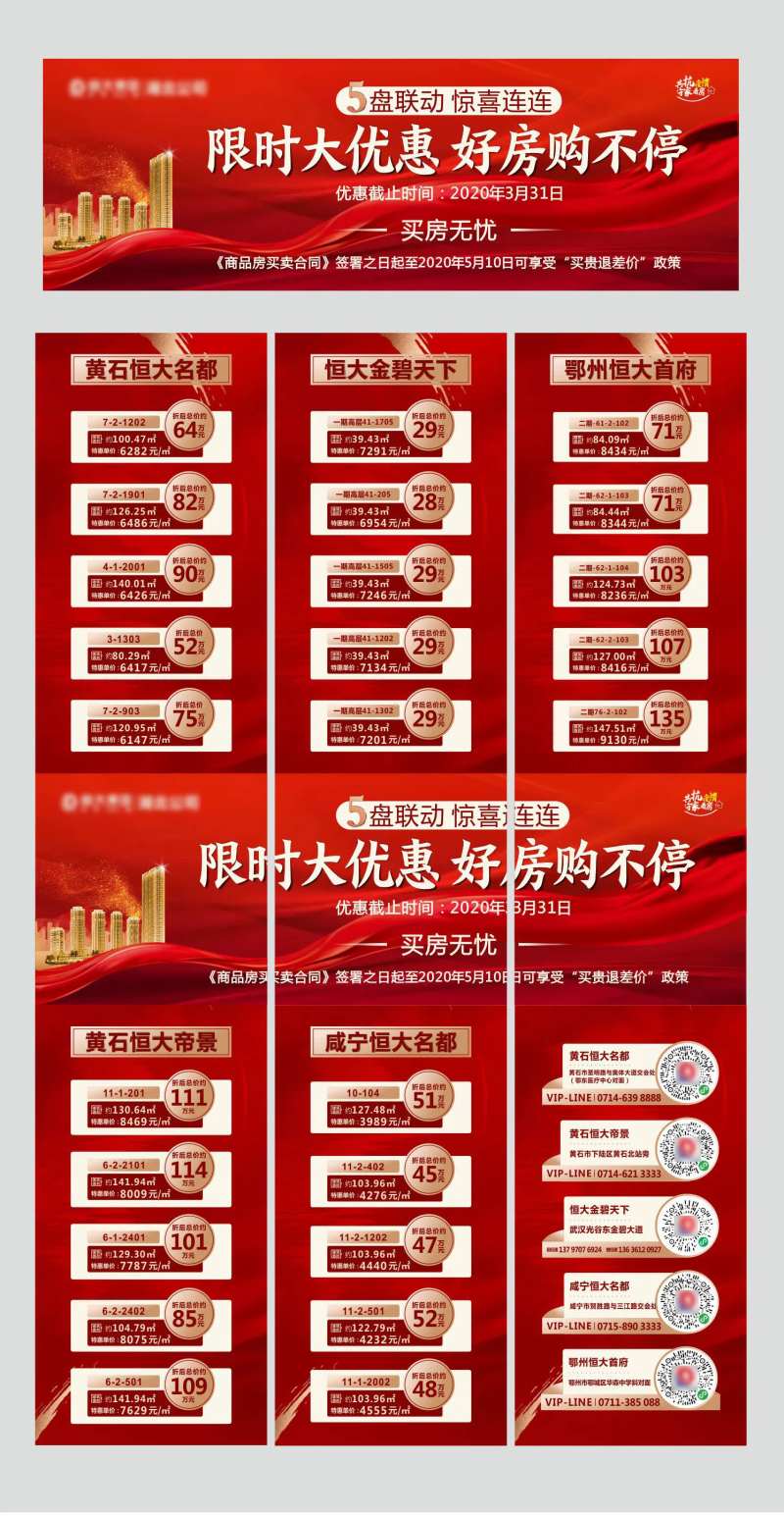 5盘联动特惠三宫格微信海报-采灵感-cailinggan.com