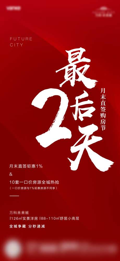 月末直签倒计时海报-采灵感-https://www.cailinggan.com/