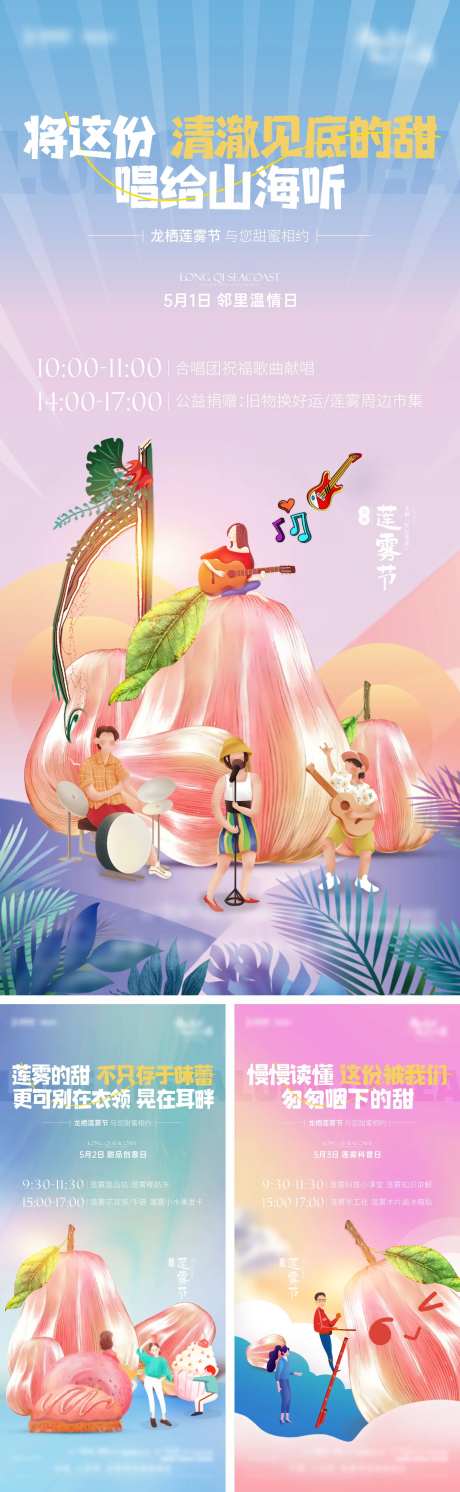 莲雾节活动系列海报-采灵感-https://www.cailinggan.com/