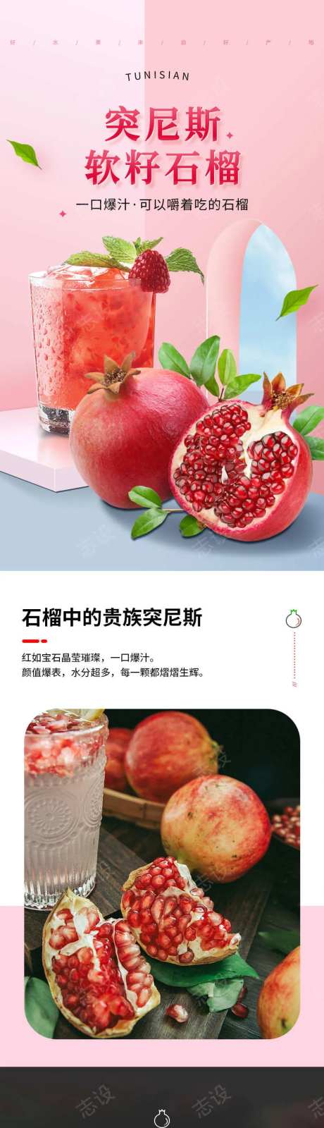 石榴详情页-采灵感-cailinggan.com