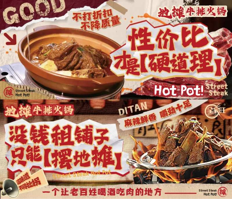 市井风火锅banner-采灵感-cailinggan.com