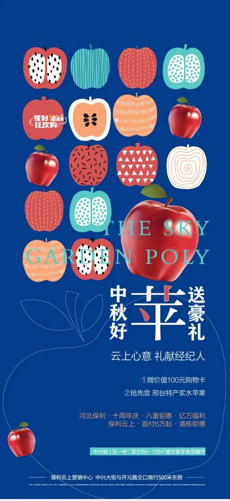 地产中秋好礼送苹果单图-采灵感-https://www.cailinggan.com/