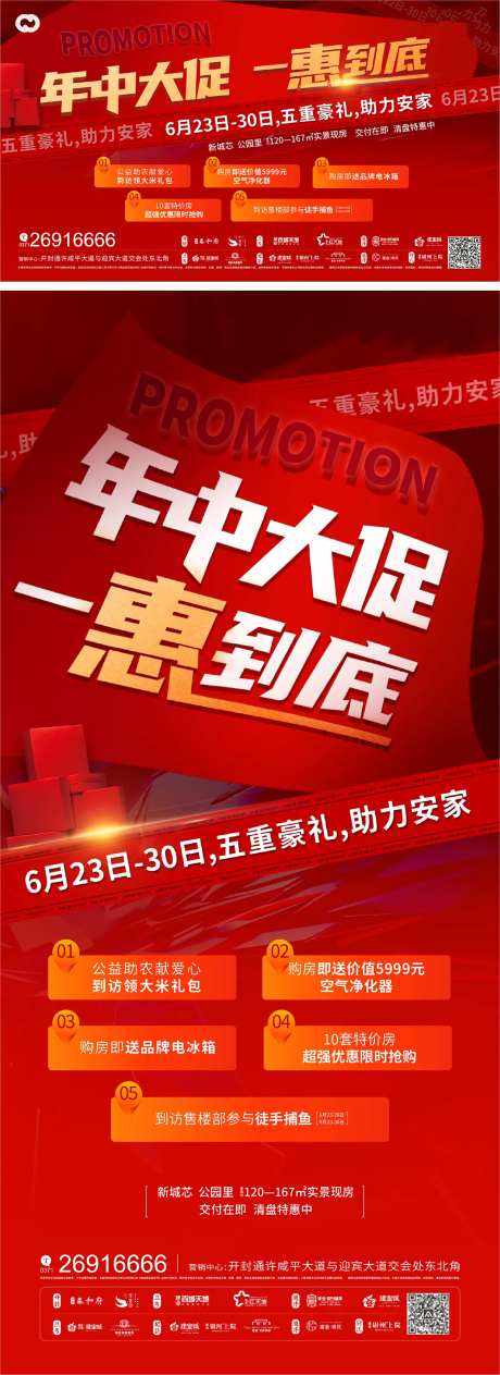 地产活动促销系列海报-采灵感-https://www.cailinggan.com/