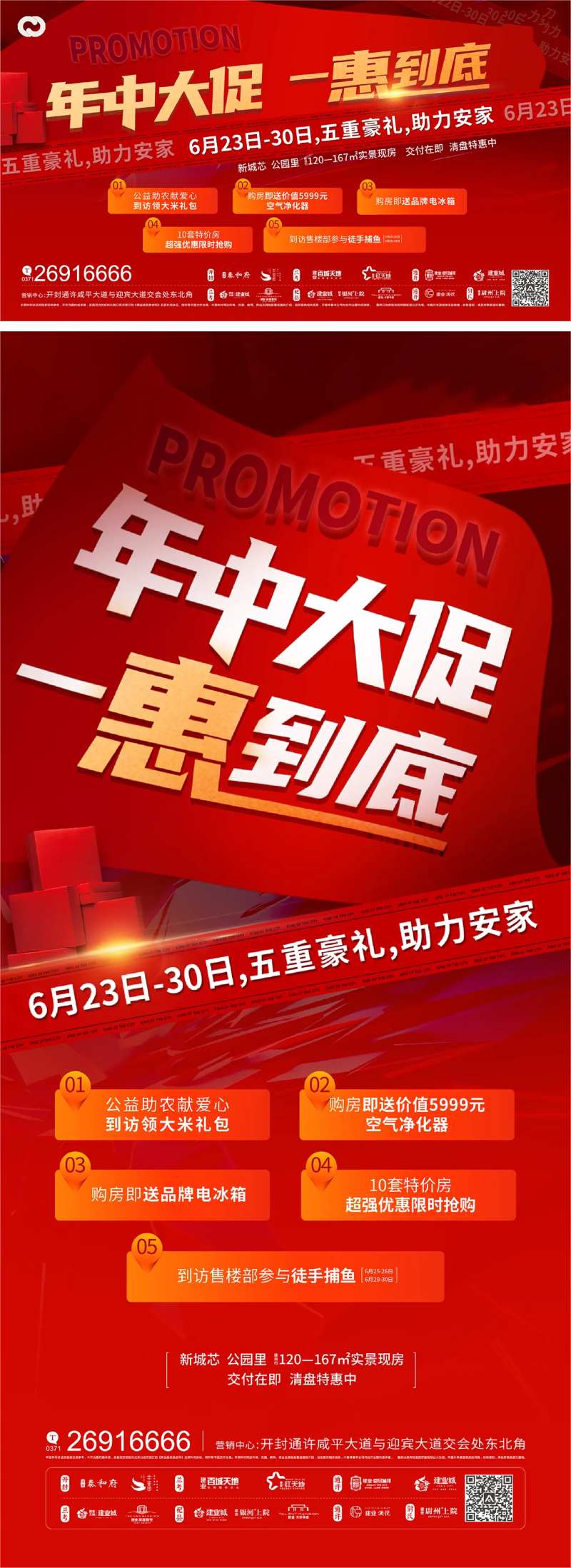 地产活动促销系列海报-采灵感-cailinggan.com