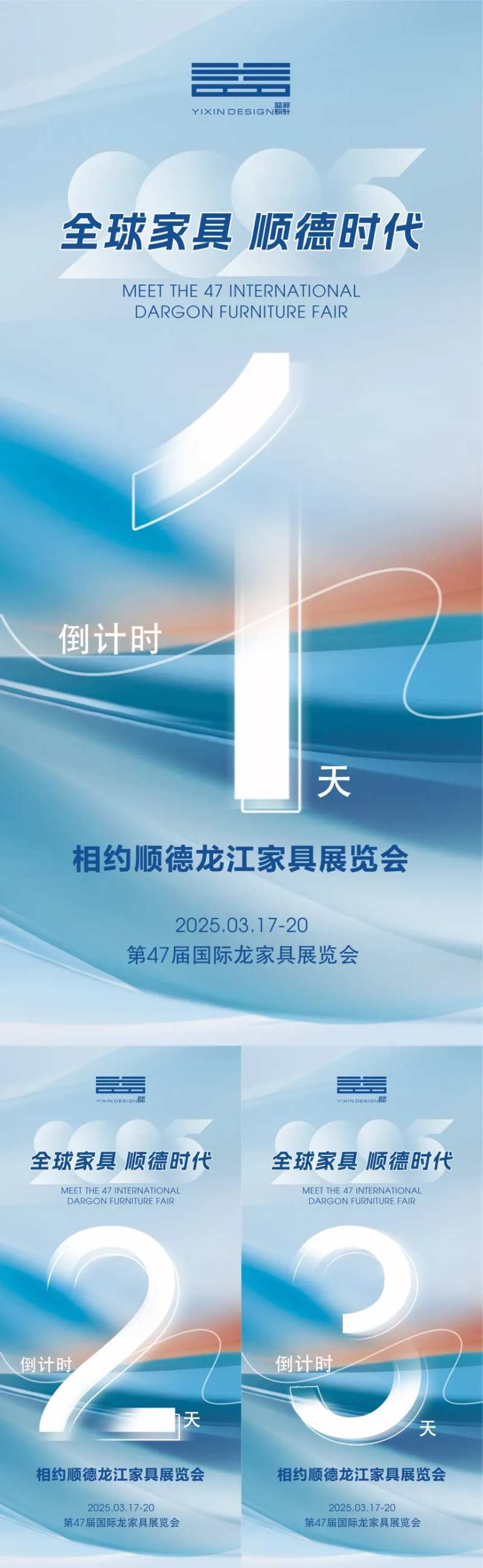 家具展览会倒计时海报-采灵感-cailinggan.com