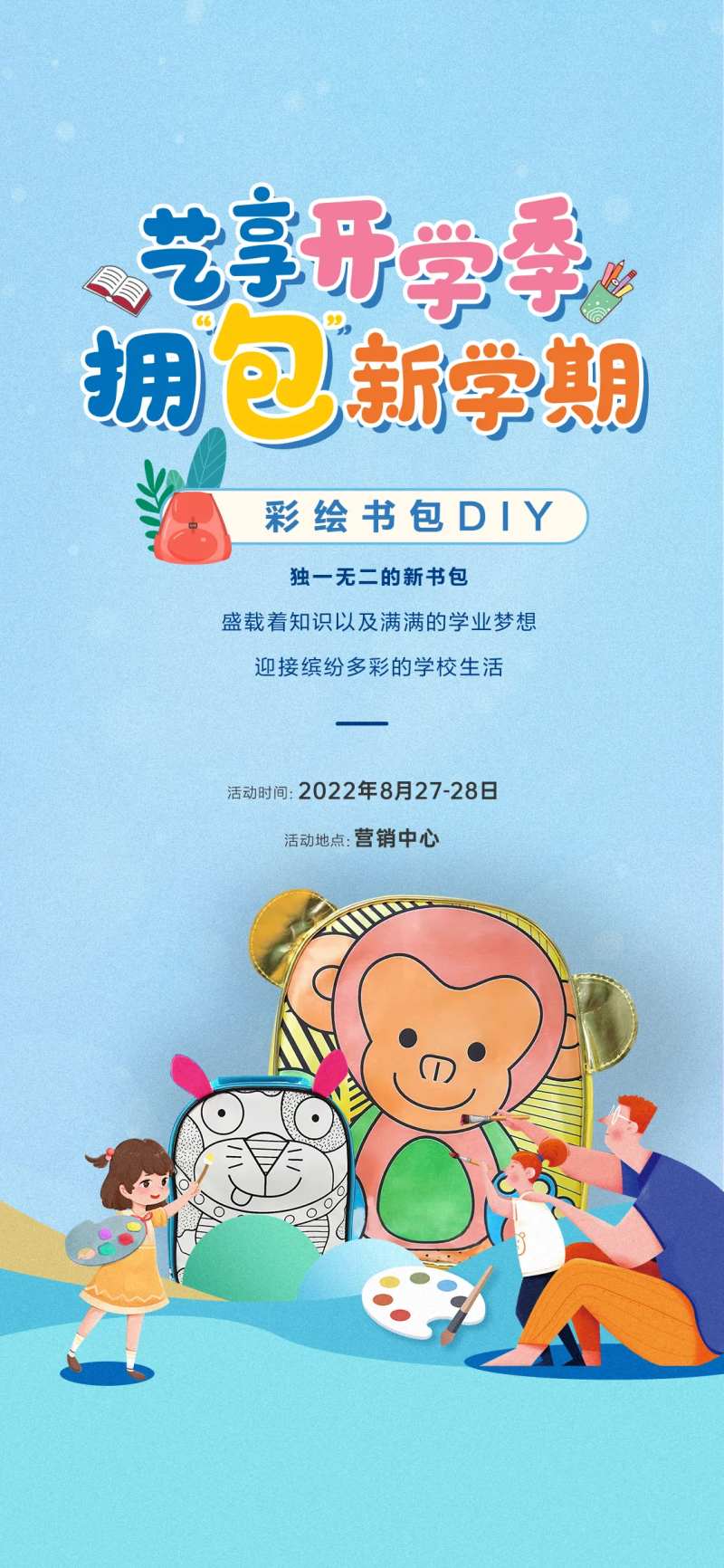 书包活动DIY-采灵感-cailinggan.com