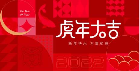 地产虎年年会活动背景板-采灵感-https://www.cailinggan.com/