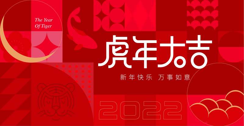 地产虎年年会活动背景板-采灵感-cailinggan.com