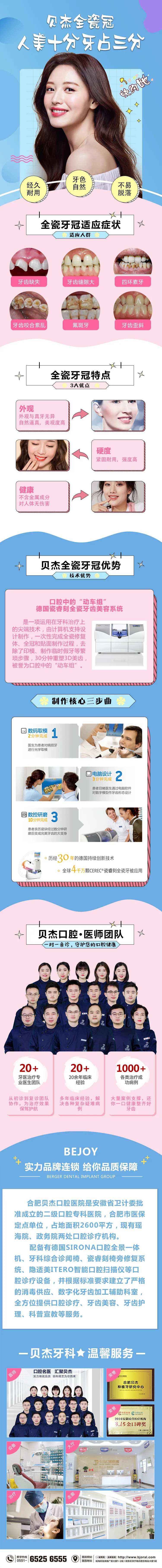 口腔全瓷冠电商详情页-采灵感-cailinggan.com