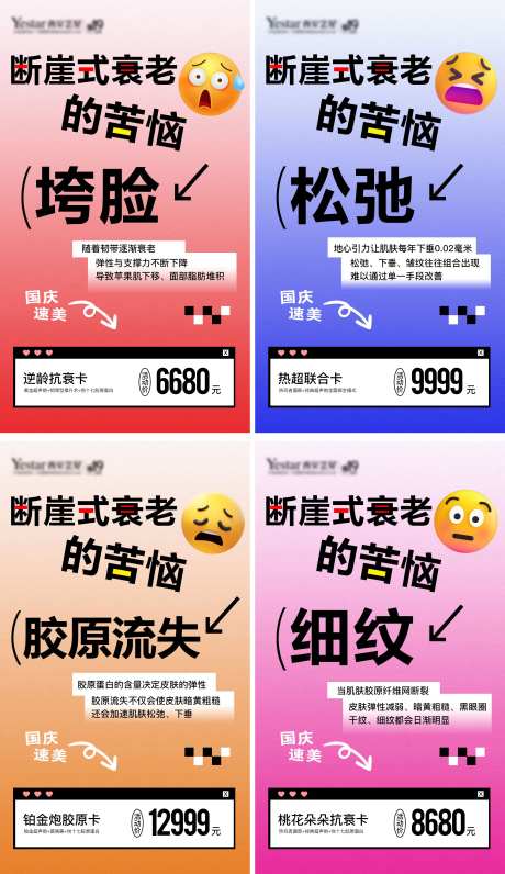 医美国庆速美卡活动海报-采灵感-https://www.cailinggan.com/