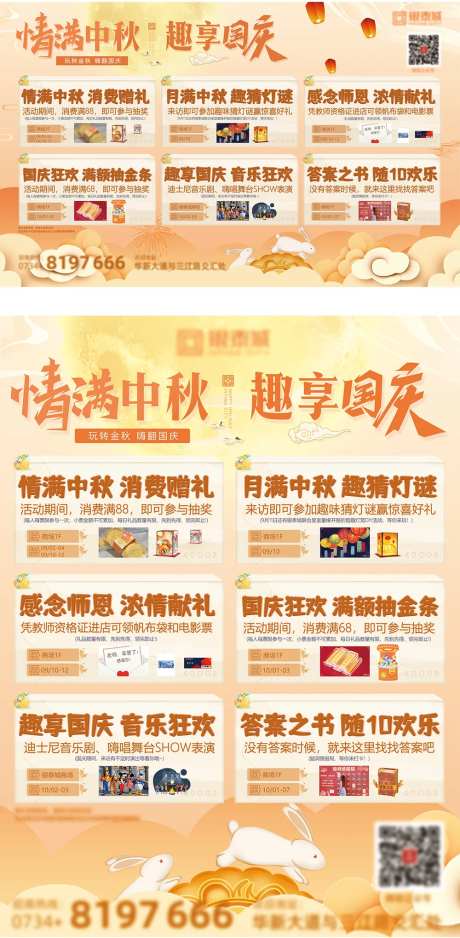 商场中秋国庆活动展板-采灵感-https://www.cailinggan.com/