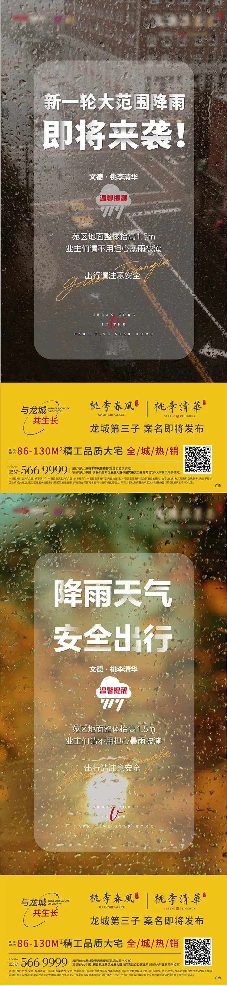 地产雨天天气暴雨安全提示系列海报-采灵感-cailinggan.com