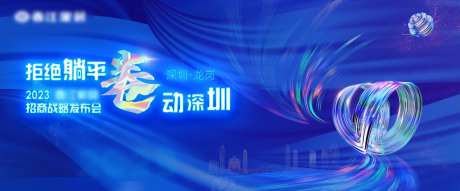 科技蓝龙卷风旋涡拒绝躺平海报-采灵感-https://www.cailinggan.com/