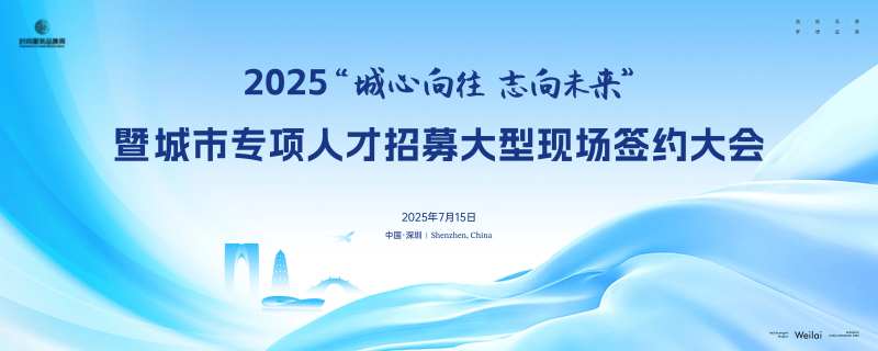 人才招聘大会主画面kv-采灵感-cailinggan.com