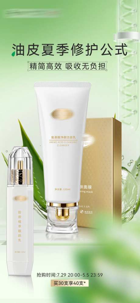芦荟干净化妆品科研海报-采灵感-https://www.cailinggan.com/