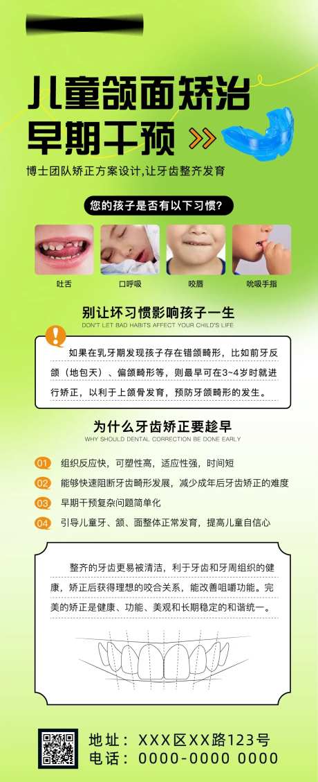 口腔正畸牙齿矫正海报-采灵感-https://www.cailinggan.com/