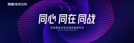 企业年终总结大会晚会活动背景板-采灵感-https://www.cailinggan.com/