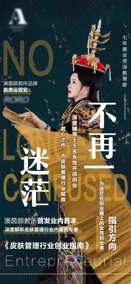 线上线下课程讲师宣传造势海报-采灵感-https://www.cailinggan.com/
