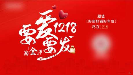 要爱要发淘金节主画面背景板-采灵感-https://www.cailinggan.com/