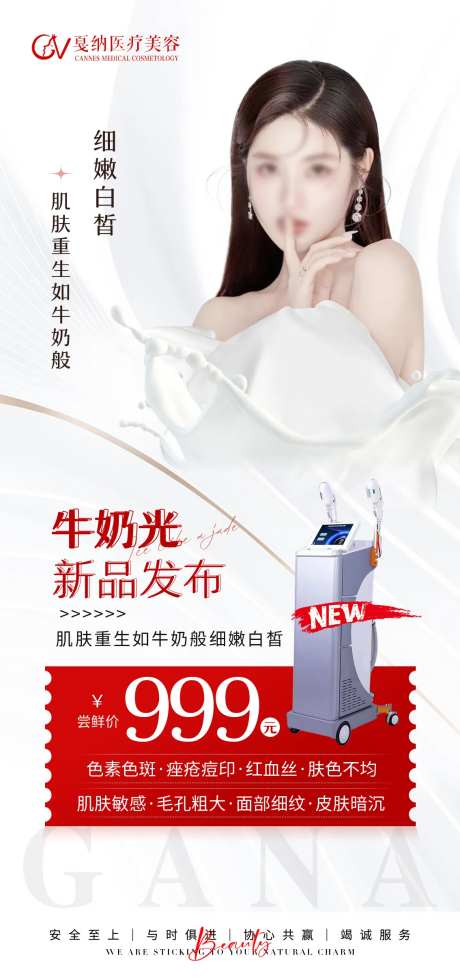 医美皮肤抗衰牛奶光嫩肤美白仪器特惠-采灵感-https://www.cailinggan.com/