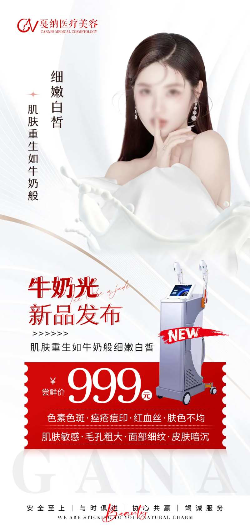 医美皮肤抗衰牛奶光嫩肤美白仪器特惠-采灵感-cailinggan.com