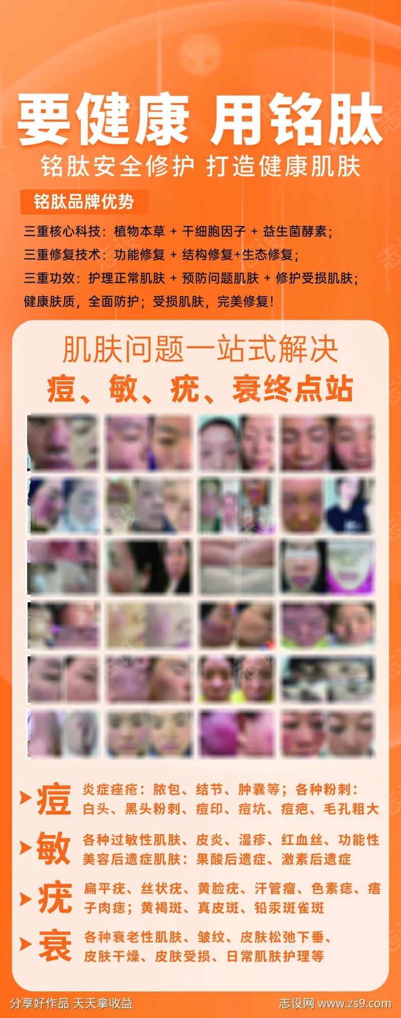 肌肤修复损伤-采灵感-cailinggan.com
